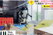 【朗報】二足歩行ロボット、とうとうここまで進化してしまうｗｗｗｗｗｗｗｗｗｗｗ
