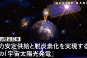 【速報】宇宙で太陽光発電し地上にレーザー発射する兵器、米国で開発はじまる