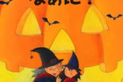 【画像】母「ハロウィン、何着たい？」3歳息子「京浜東北線！」母「元コスプレイヤーの母に作れないものなど無いのだよ」ﾄﾞﾝｯ！←6万ｲｲﾈｗｗｗｗ