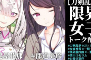 VTuber 【健屋花那・郡道美玲】配信用タグで地味に燃えてるってマジ？気になるその原因とは・・・