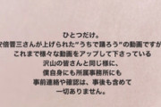【悲報】安倍ちゃんに勝手にコラボされ星野源ブチ切れってよｗｗｗｗ