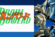 『ブレンパワード』監督・富野由悠季「改めて自分で見てみたら、話がわからなかった」「でも『アニヲタWiki(仮)』というサイトの解説を見てわかった」