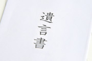 財務局管財部長「旦那さん、自殺したらしいね。遺書あったら見せて」　妻「いやです！」