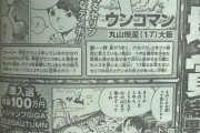 【画像】少年ジャンプ、とんでもない作品に100万円を出すｗｗｗｗ