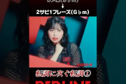 【動画】【転調に次ぐ転調①】#アンジュルム #REDLINE #angerme #ハロプロ #helloproject #イケイケアンジュルム