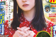正源司陽子が「週刊少年チャンピオン」にカムバック、3号連続日向坂46祭りの第1弾