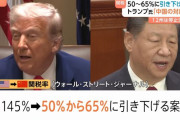 中国政府が米中関税協議進展発言で声明「すべて偽の情報だ。アメリカとの間でいかなる交渉も行われていない」！