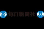 【毎日新聞】日本と韓国は互いに重要なパートナーだという認識を持ち、さまざまな対話を進めてほしい
