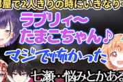 【にじさんじ】すぺしゃーれコラボ！メロディに乗せて愛の告白をしたすずちゃんと、本気で気持ち悪いと思ったたまちゃん