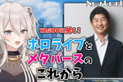 【ホロライブ】ししろんの『YAGOOに聞くホロとメタバースのこれから』めちゃくちゃ面白かったな