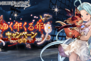 【グラブル】半額含むキャンペーン期間はそろそろ来そう？去年は12月7日から2500万,続けてゆく年くる年が始まっていた時期、ガチャピンも恋しい季節に