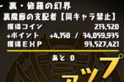 【パズドラ】山本P、ランク1900のパズドラプレイヤーに驚愕