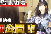柏木由紀、新作動画ｷﾀ━━━━(ﾟ∀ﾟ)━━━━!!リクアワ舞台裏と楽屋でメンバー多数出演だよ