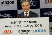 au新プランに消費者庁がブチ切れ？「そっち値下げしてどうすんのw」