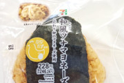 【画像】最も美味い「コンビニおにぎり」、これに決まるｗｗｗｗｗｗ