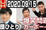 【暗黒動画速報】劇団ひとり「池田エライザちゃんが…」　太田光「今、その名前を出すんじゃないよ(笑)」