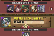 【パズドラ】ライル20体交換が好評でワロタ！お前ら交換する？