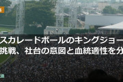 マスカレードボールのキングジョージ挑戦、社台の意図と血統適性を分析