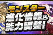 【パズドラ速報】ノア、闇イザナミ、エノクの上方修正ｷﾀ━(ﾟ∀ﾟ)━!!【公式】