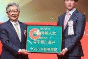 NPB AWARDS 2020 カープ森下が最優秀新人賞！菊池涼が二塁手守備率10割でリーグ特別賞＆ベストナイン賞！鈴木誠がベストナイン賞！