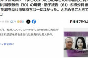 ススキノ頭部切断事件､田村瑠奈被告の両親もヤバすぎて草