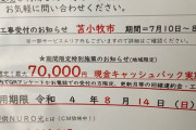 NUROが7万キャッシュバックで切り替え工事費用無料なんだけどさ