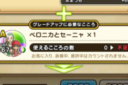 【ドラクエウォーク】ベロニカとセーニャのこころS
