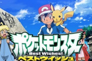 ポケモンベストウィッシュの思い出ｗｗｗｗｗｗｗｗｗｗｗ