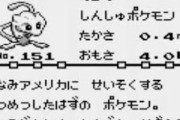 幻のポケモンミュウの生息地「みなみアメリカ」←この設定まだ生きてる？
