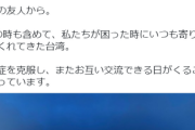 【謝】蓮舫氏　台湾の友人から「カンシャ」の言葉が⇒パクリ写真ではないかと話題