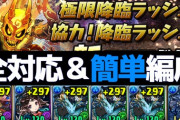 【パズドラ】百花繚乱4のカリドラループPTの編成・立ち回り・代用解説【繚乱チャレンジ】