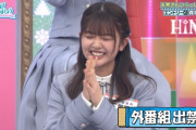 【日向坂46】4期生、次に外番組に出演するメンバーは‥