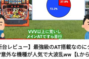 【スマスロかぐや様は告らせたい】からくりの初期の評価みろ、この台も半年後どうなるかわからんぞ