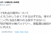 【悲報】巨人小林誠司さん干されそう