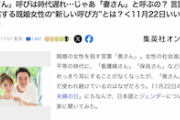 【言葉狩り】「奥さん」呼びは時代遅れ…じゃあ「妻さん」と呼ぶの？ 言語学者が提案する“新しい呼び方”とは？