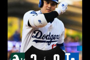 大谷翔平が１３号ホームラン、山本は５勝目、ベッツが申告敬遠に怒りのタイムリー、ドジャース対アスレチックス戦・実況スレの翻訳（海外の反応）