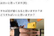 陸上部JK「わたしの脚、太いですよね(笑)」
