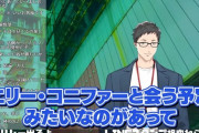 【にじさんじ】なんかムカついて来たわ