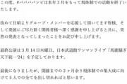 【速報】#ババババンビ、3月をもって現体制での活動を終了