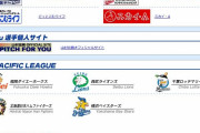 近鉄バファローズの公式HPまだ生きてて草