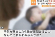 「『お子が高熱』とか言って、また急に仕事休んでる」SNSで広がる「子持ち様」論争　育休取得社員の同僚に“一時金”を支払う企業も