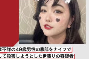 パパ活相手を刺した女性が逮捕されるも「盛りすぎな写真と実物の差」にネット民ドン引き