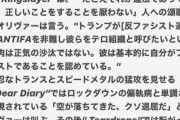 キングスレイヤーは反トランプの曲らしい