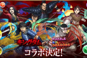 【パズドラ速報】キングダムコラボ「信」のスキル&ステータス公開ｷﾀ━━━━(ﾟ∀ﾟ)━━━━!!【公式】