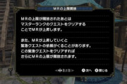 モンハンサンブレイク､MR70～100の期間がキツすぎる…