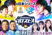 【スピリーグ2023】e日本シリーズ／eBASEBALLプロスピAリーグ#15 【出演】乃木坂野球部 #スピリーグ #プロスピA #eBASEBALL