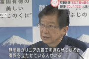 静岡県 川勝知事、自身は退職金4060万円を2回受け取ったけど副知事3人には辞退させてた疑惑が浮上