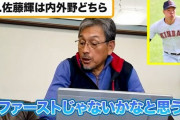 【阪神】真弓「佐藤輝明がファーストを守れば守備は固くなる」