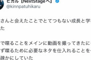 YouTuberヒカル「勝俣州和さんに出会ってとてつもない成長と学びがあった」