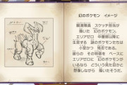 【ポケモンSV】今作の幻のポケモン候補「3犬合体ポケモン」「3闘合体ポケモン」